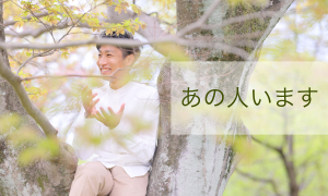 初めましての語り合い